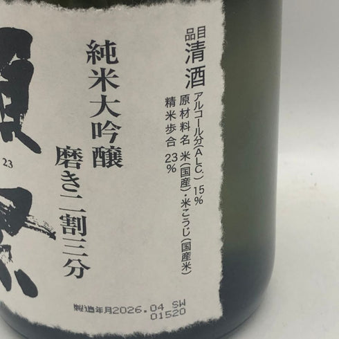 獺祭 純米大吟醸 磨き二割三分 720ml 16% 2026年4月 DASSAI 日本酒- 純米大吟醸酒【D3】