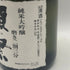 獺祭 純米大吟醸 磨き二割三分 720ml 16% 2026年4月 DASSAI 日本酒- 純米大吟醸酒【D3】