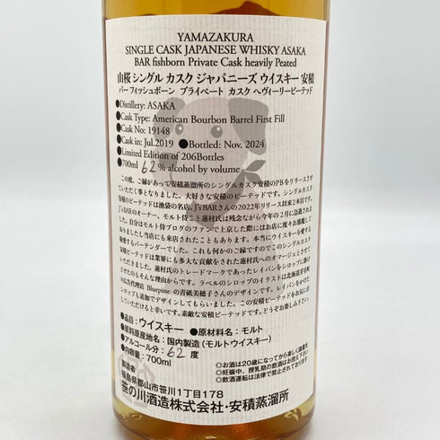 東京都限定◆山桜 シングルカスク 安積 バー フィッシュボーン プライベートカスク ヘヴィリーピーテッド 2024 62% 700ml yamazakura 【L】