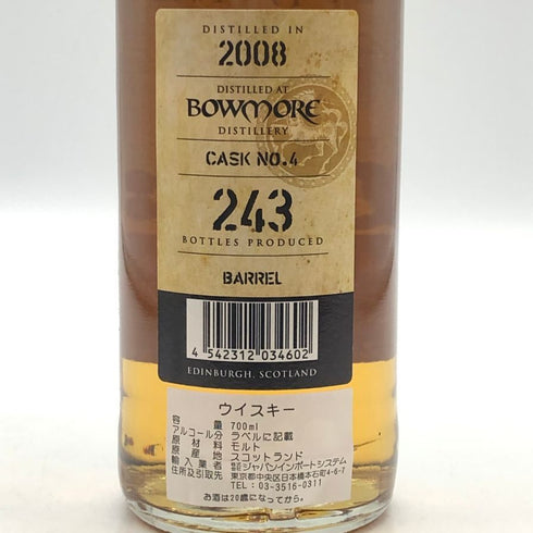 キングスバリー ボウモア 17年 2008 700ml 54.7% KINGSBURY BOWMORE スコッチウイスキー【K2】