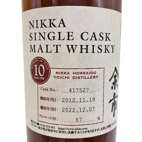 東京都限定◆ニッカ 余市 シングルカスク 10年 2012-2022 700ml 45% NIKKA YOICHI 【E3】