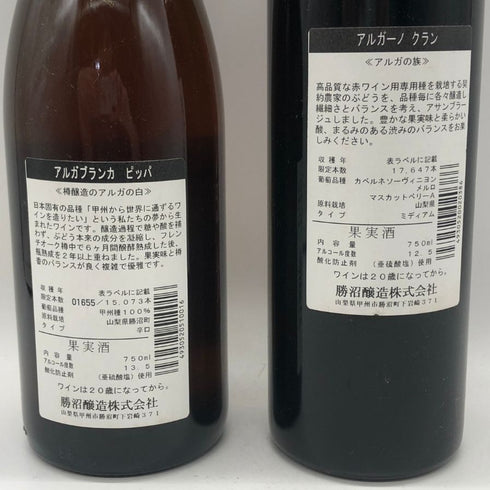 アルガブランカピッパ ×アルガーノクラン 2本セット 12.5% 750ml シャンパン【P4】
