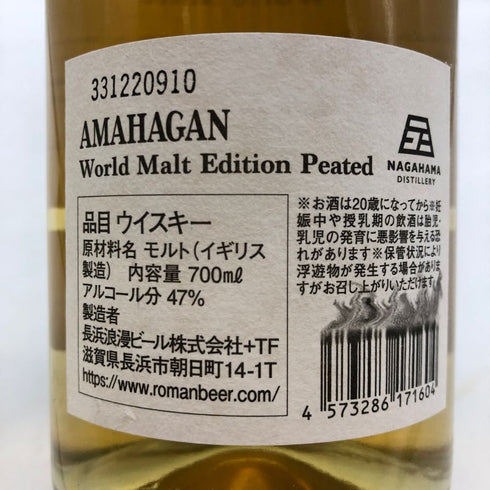 東京都限定◆長濱蒸溜所 アマハガン 2016 ワールドモルト エディション ピーテッド 700ml 47% AMAHAGAN World Malt Edition Peated 【V1】
