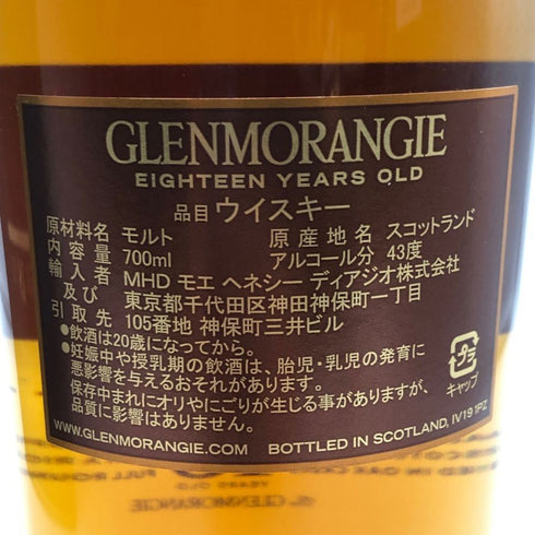 グレンモーレンジ 18年 エクストリーム レア 700ml 43% GLENMORANGIE スコッチウイスキー【G1】