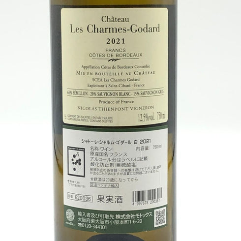 シャトー レ シャルム ゴダール 2021 フラン コート ド ボルドー 750ml 12.5% Chateau Les Charmes-Godard 白ワイン【F3】