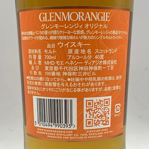 グレンモーレンジィ オリジナル 12年 700ml 40% GLENMORANGIE スコッチウイスキー【J2】