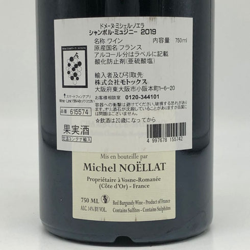 ドメーヌ ミシェルノエラ シャンボールミュジニー 2019 750ml 14% Domaine Michel Noellat Chambolle Musigny ブルゴーニュワイン【P4】