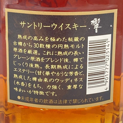 東京都限定◆サントリー 響 NV 裏黒ラベル 700ml 43% SUNTORY HIBIKI 【C】