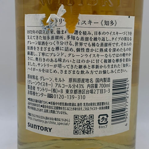 東京都限定◆サントリー 知多 シングルグレーン 700ml 43% SUNTORY CHITA 【E1】