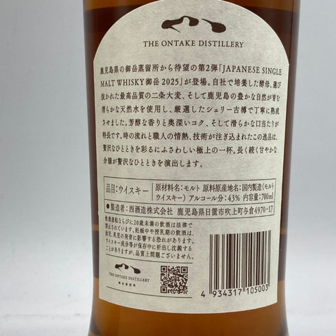 東京都限定◆西酒造 御岳 2025 シングルモルト ソラレ シェリー バット 700ml 43% ONTAKE SINGLE MALT 【B3】