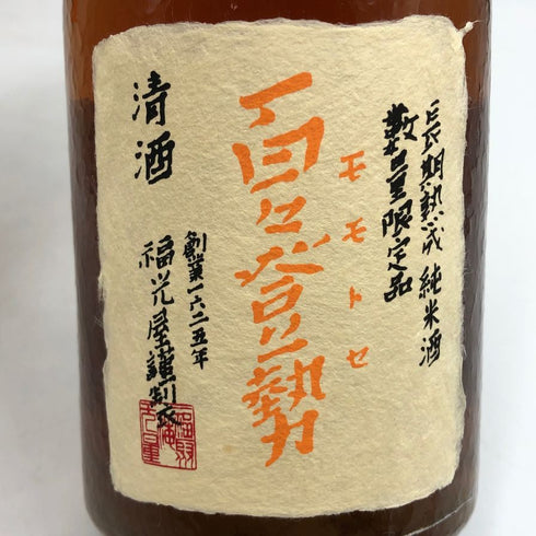 百々登勢 20年 数量限定 720ml 18% 日本酒- 純米酒【X4】