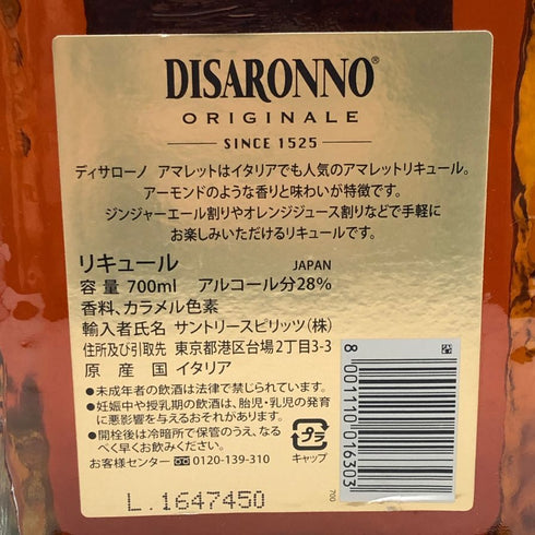 ディサローノ アマレット リキュール 700ml 28% AMARETTO DI SARONNO リキュール【P4】