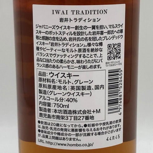 東京都限定◆マルス 岩井 トラディション ブレンデッドウイスキー 750ml 40% MARS IWAI 【U0】