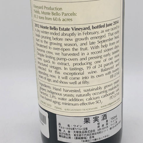 リッジ ヴィンヤーズ モンテベロ 2012 750ml 13.8% Ridge Vineyards Monte Bello カリフォルニアワイン【M4】