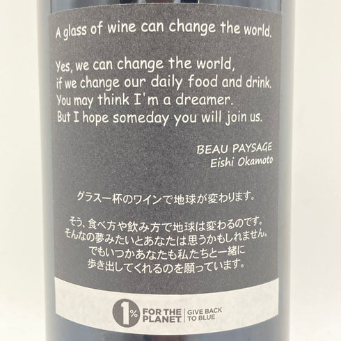 ボー ペイサージュ ツガネ ラ ボア 2012 12% 750ml Beau Paysage Tsugane La Bois 【N】