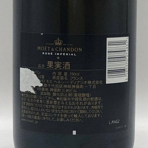 モエ エ シャンドン ロゼ アンペリアル 750ml 12.5% Moet&Chandon Rose Imperial シャンパン【K1】