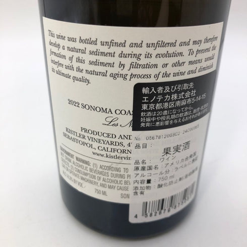キスラー ヴィンヤード ソノマコースト レ ノワゼッティエール 2022 750ml 14.3% Kistler Vineyards Sonoma Coast Les Noisetiers 【V4】