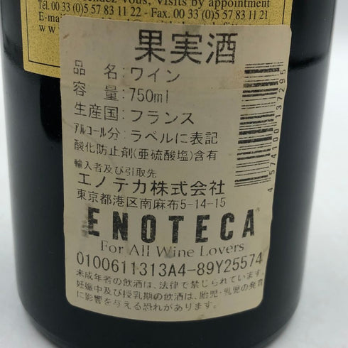 シャトー スミス オー ラフィット ルージュ グランクリュ 2004 750ml 13% Chateau Chateau Smith Haut Lafitte Rouge ボルドーワイン【P1】