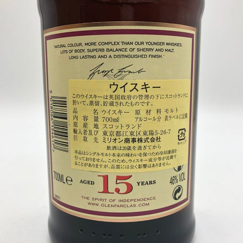 グレンファークラス 15年 46% 700ml Glenfarclas テイスティングパック 25年&105 カスクストレングス 50ml ミニボトル2本セット付 スコッチウイスキー【Y】