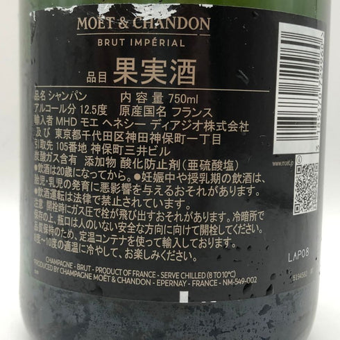モエ エ シャンドン アンペリアル 白 750ml 12% Moet&Chandon IMPERIAL シャンパン【D2】