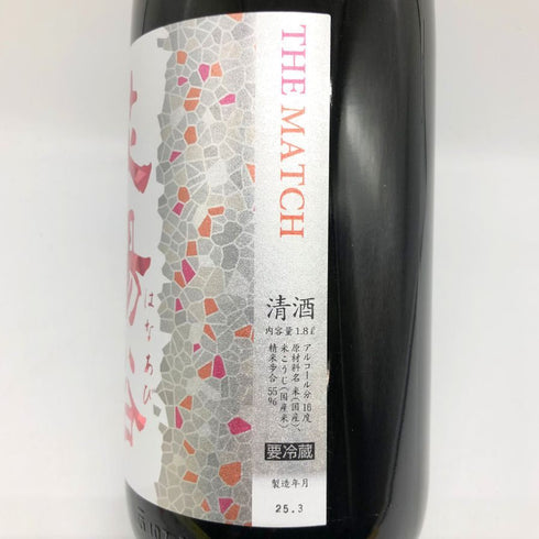 花陽浴 ザ マッチ 純米吟醸 無濾過生原酒 1800ml 16% HANABI 日本酒 - 純米吟醸酒【F2】
