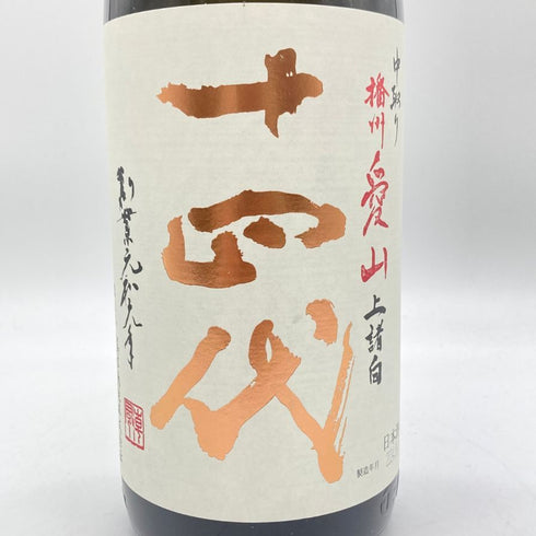 高木酒造 十四代 中取り播州愛山 上諸白 1800ml 15% 2024年6月 JUYONDAI 【SKU】