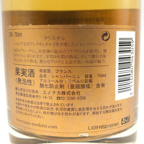 ルイ ロデレール クリスタル ブリュット 2006 750ml LOUIS ROEDERER CRYSTAL BRUT シャンパン【M1】