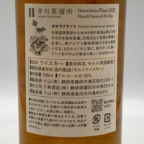 東京都限定◆井川蒸溜所 デッサンシリーズ フローラ オオサクラソウ 2025 55% 700ml IKAWA DISTILLERY 【E2】