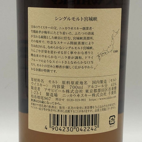 東京都限定◆ニッカ 宮城峡 シングルモルト 700ml 45% NIKKA 【X1】