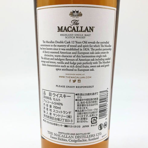 ザ マッカラン 12年 ダブルカスク 700ml 40% The MACALLAN 箱付 スコッチウイスキー【E1】