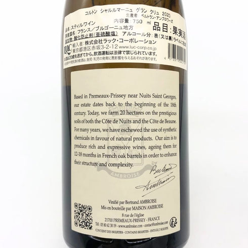ベルトラン アンブロワーズ コルトン シャルルマーニュ 2020 750ml 13.5% Bertrand Ambroise 白ワイン【V4】