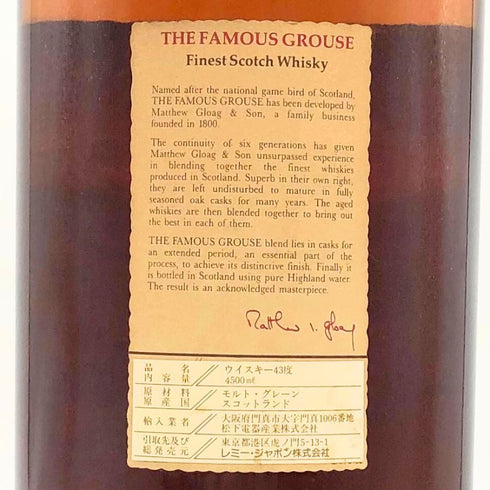 フェイマスグラウス ファイネスト スコッチウイスキー 4500ml 43% マグナムボトル FAMOUS GROUSE スコッチウイスキー【S2】