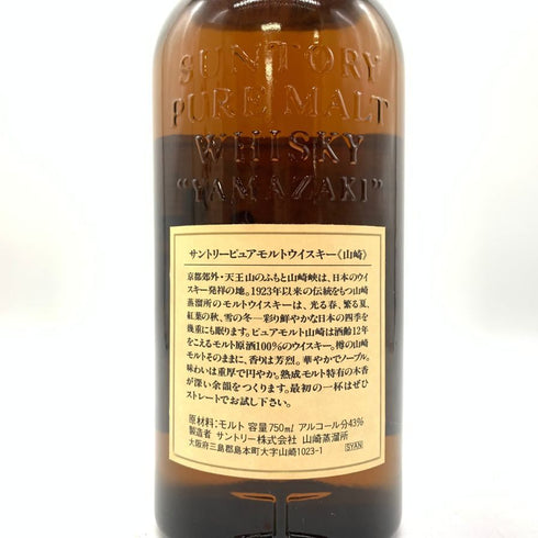 東京都限定◆サントリー 山崎 12年 ピュアモルト 響マーク 750ml 43% SUNTORY PURE MALT YAMAZAKI 【M】