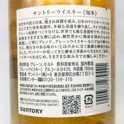東京都限定◆サントリー 知多 シングルグレーン 700ml 43% SUNTORY CHITA 【W4】