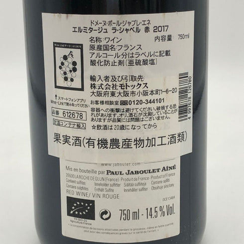 ポール ジャブレ エネ エルミタージュ ラ シャペル 2017 750ml 14.5% Paul Jaboulet Ainé Hermitage La Chapelle フランスワイン【T1】