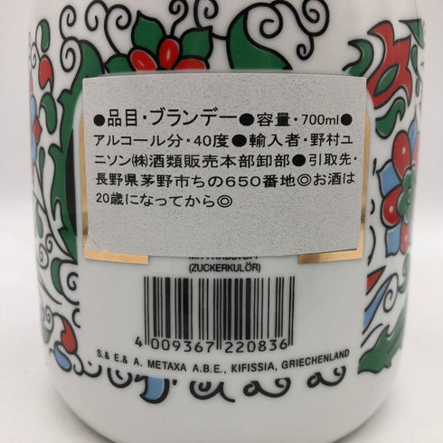 メタクサ グランド ファイン 陶器ボトル 700ml 40% Metaxa Grand Fine ブランデー1339g【R1】