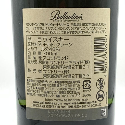 バランタイン 17年 トリビュートリリース 700ml 48% Ballantine's スコッチウイスキー【E3】