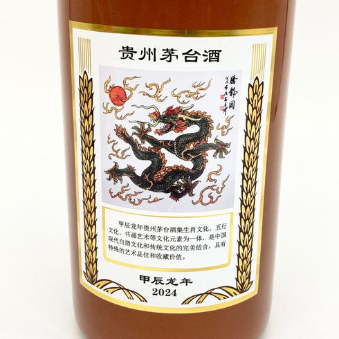 貴州茅台酒 五星ラベル 甲辰龍年 2024 茶陶器ボトル 53% 500ml MOUTAI KWEICHOW 970g【E2】