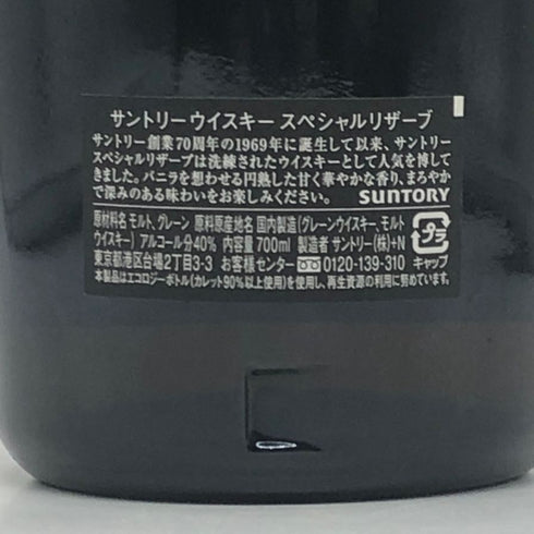 東京都限定◆サントリー スペシャル リザーブ 700ml 40% SUNTORY SPECIAL RESERVE 【B4】
