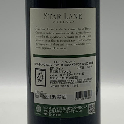 スターレーン ヴィンヤード カベルネ ソーヴィニヨン ハッピー キャニオン オブ サンタ バーバラ 2018 750ml 14.5% STAR LANE CABERNET SAUVIGNON HAPPY CANYON OF SANTA BARBARA カリフォルニアワイン【T4】