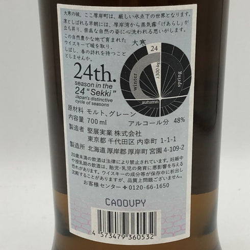 東京都限定◆厚岸 大寒 だいかん 2022 700ml 48% THE AKKESHI 【I4】
