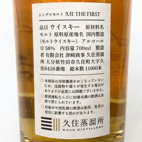 東京都限定◆久住蒸留所 久住 ザ ファースト カスクストレングス 700ml 58% 【L1】