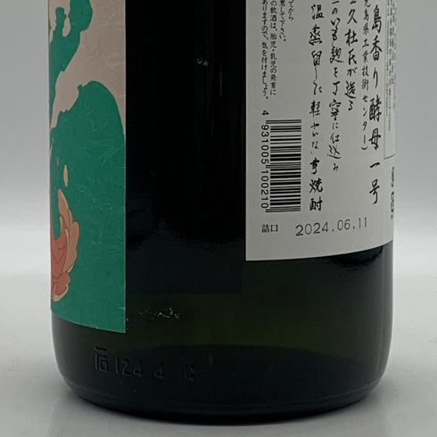 国分酒造 フラミンゴ オレンジ 1800ml 26% flamingo orange 芋焼酎【R2】