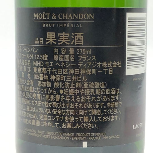 モエ エ シャンドン ブリュット 白 375ml 12% Moet & Chandon BRUT シャンパン【G1】