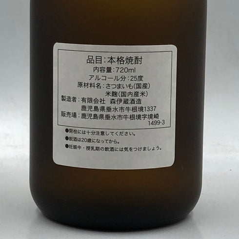 森伊蔵 JAL国際線機内限定品 720ml 25% 芋焼酎【B4】