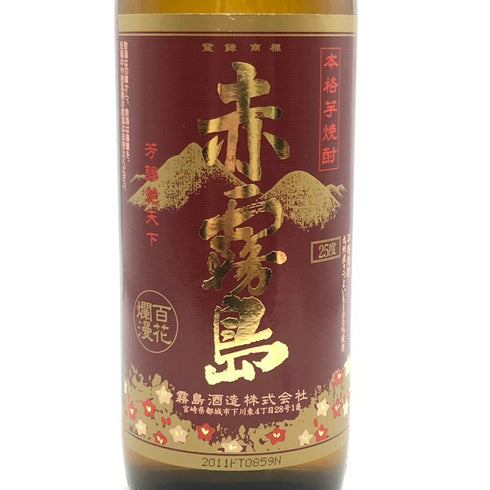 霧島酒造 赤霧島 900ml 25% 芋焼酎【X1】