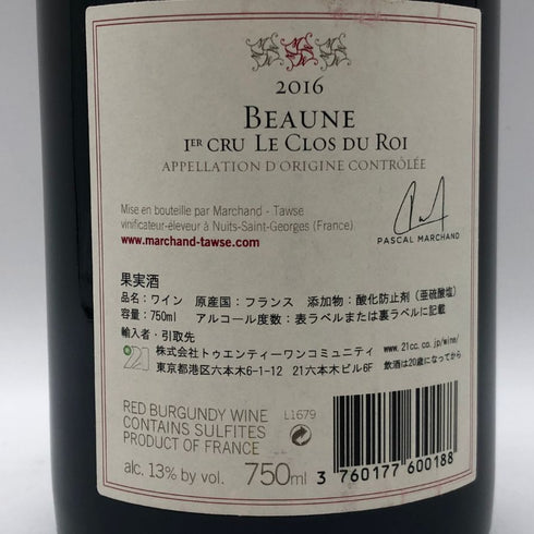 ドメーヌ トーズ ボーヌ プルミエ クリュ クロ デュ ロワ 2016 750ml 13% Domaine Tawse Beaune 1er Cru Clos du Roi ブルゴーニュワイン【K0】