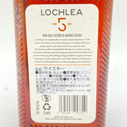 ロッホリー 5年 700ml 50% LOCHLEA 【SKU】
