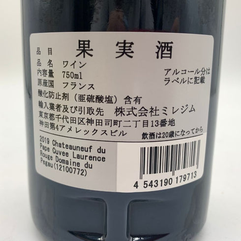 シャトーヌフ デュ パプ ルージュ ドメーヌ デュ ペゴー 2017 15.5% 750ml Chateauneuf du Pape Domaine du Pegau 【C1】