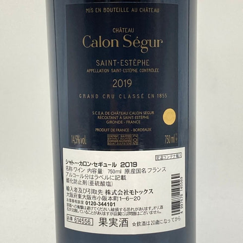 シャトー カロン セギュール 2019 750ml 14.5% CHTEAU Calon Segur 【R1】